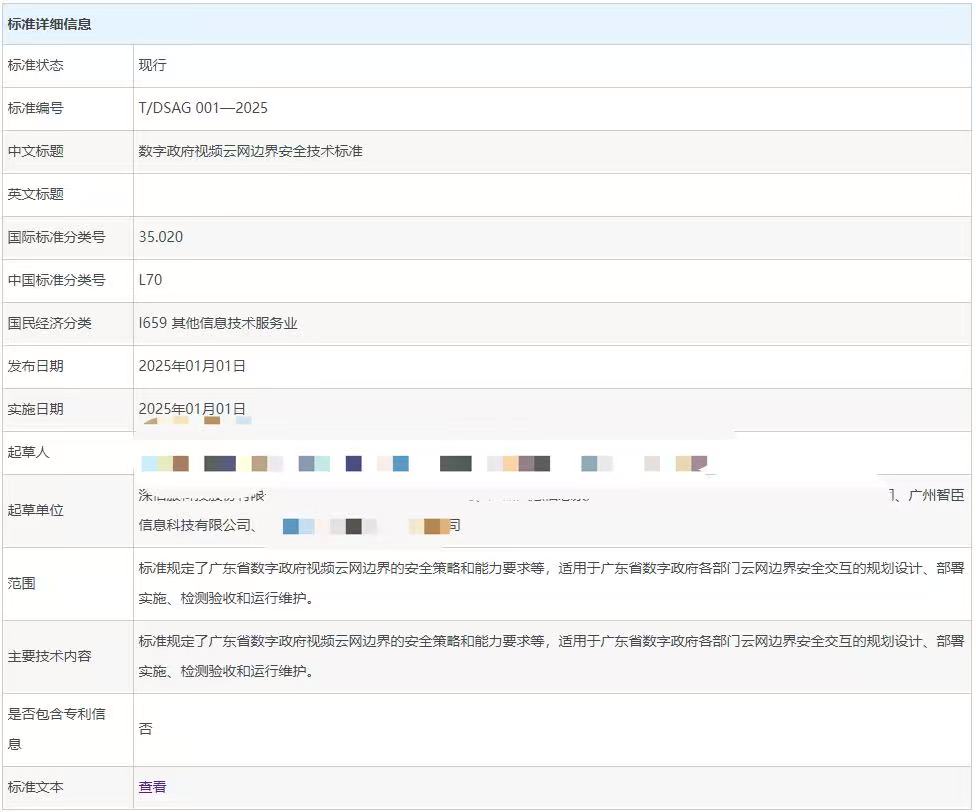 团体标准2.jpg